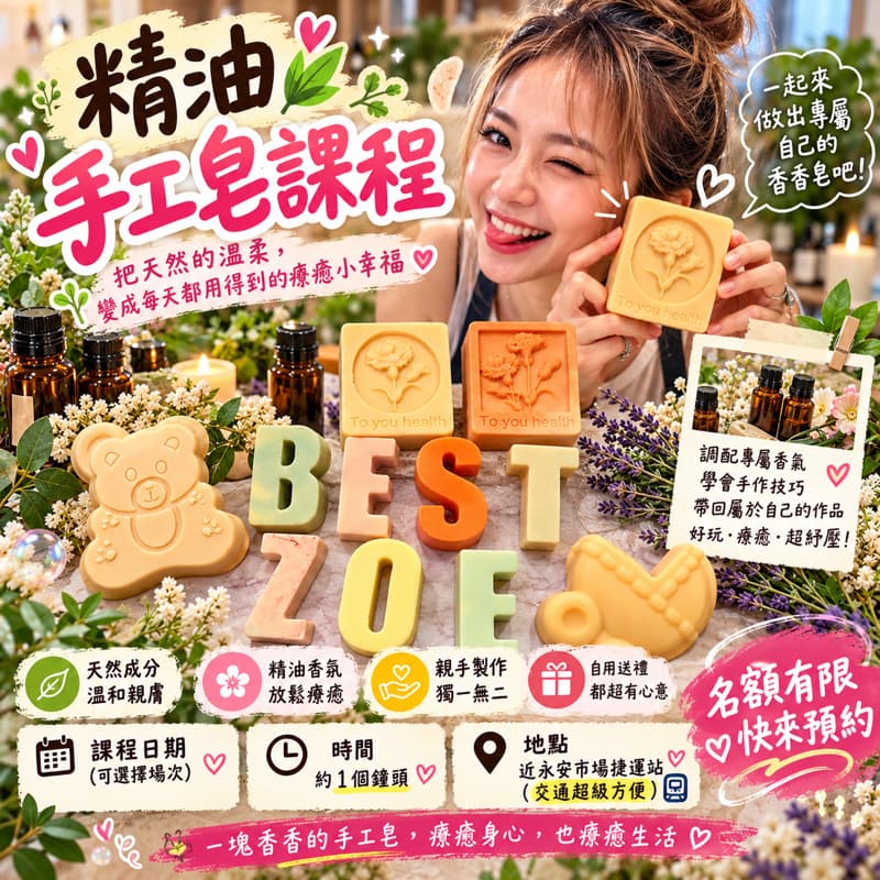 精油手工皂課程 隨時都可以預約哦~