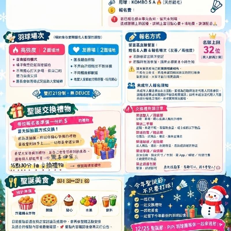 本次聖誕活動為PiPi球友限定活動(台南)