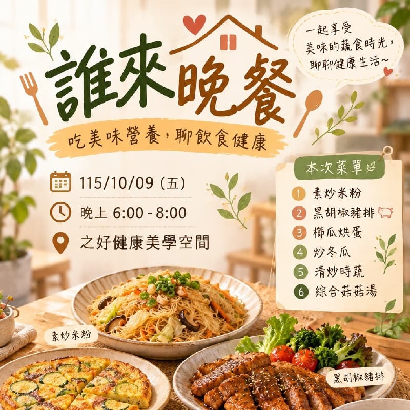 晚餐閒聊聚會