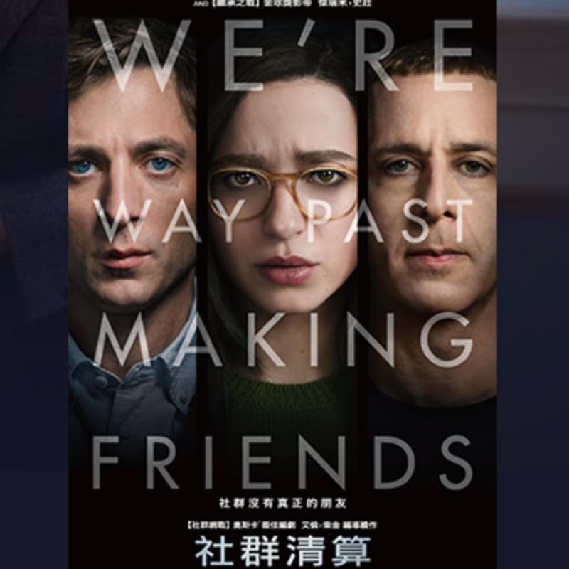 在家2天,想出去一下,看電影~社群清算/晚餐