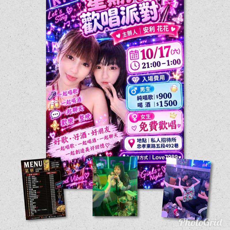 10/17(六)唱歌🎤微醺🍺、開心一下
