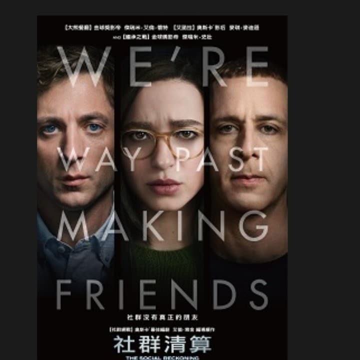 社群清算