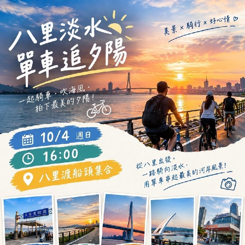 單車輕兜風&一起吃晚餐!!#新手友善