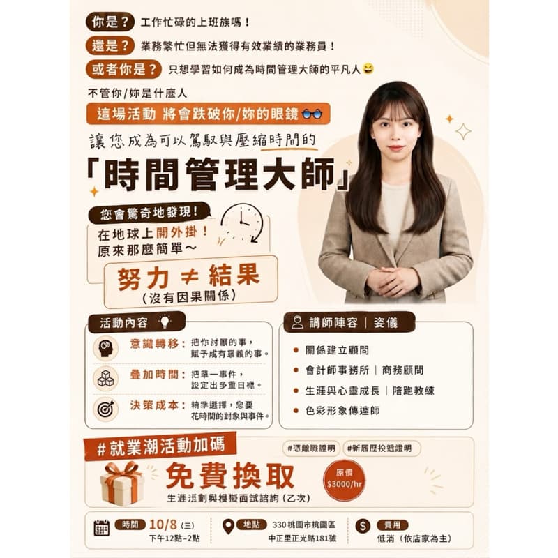 時間管理大師