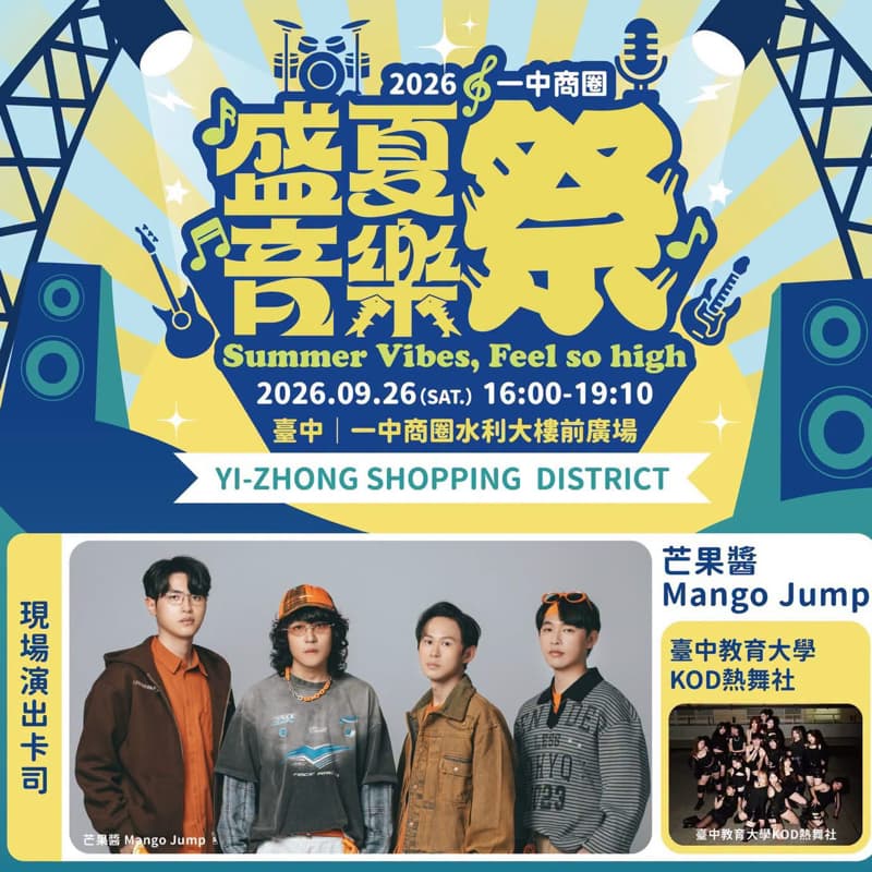 2026盛夏音樂祭-帶你找尋什麼是愛