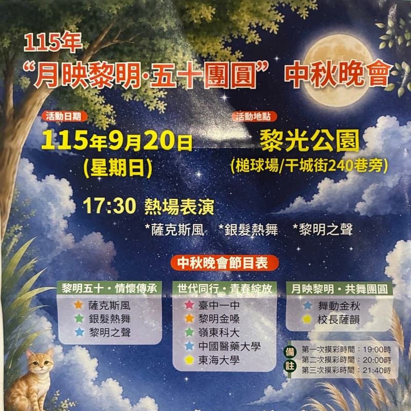 月光下野餐 #中秋節