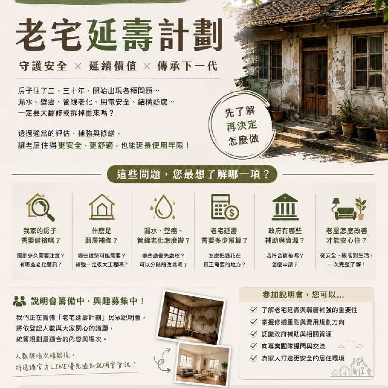 老屋延壽(免費諮詢)