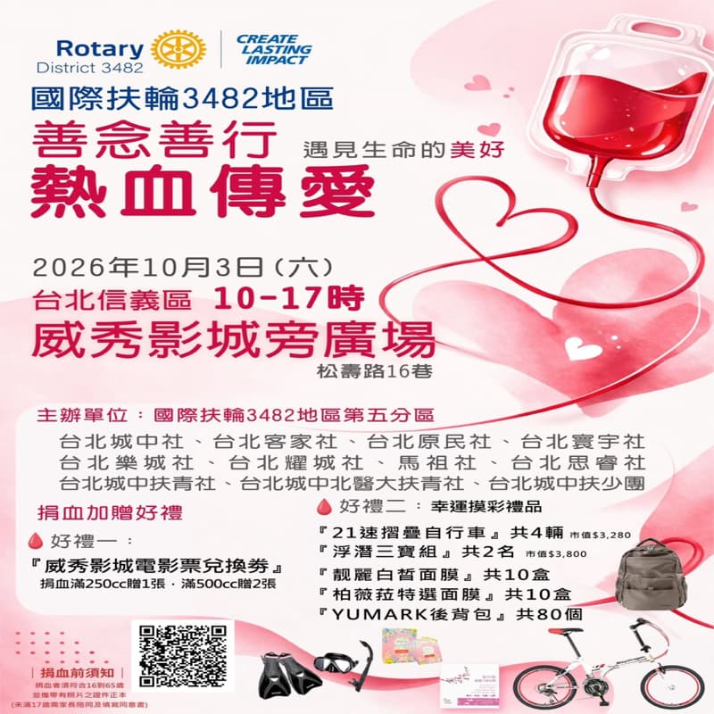 捐血250/500cc送電影票
