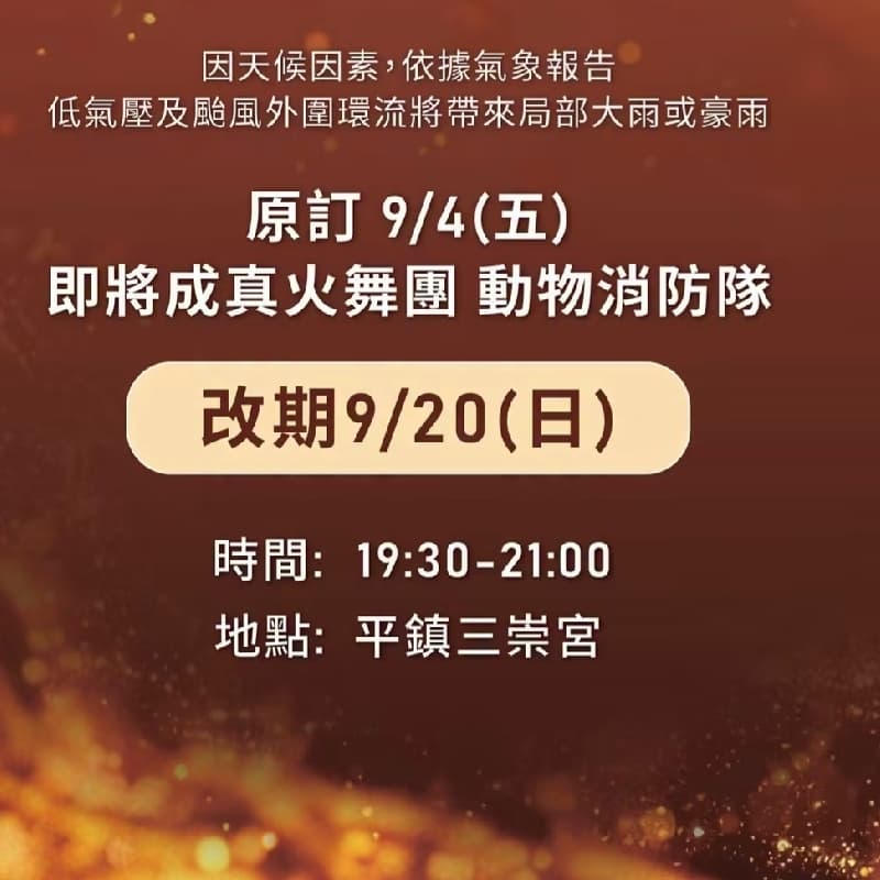 火舞劇表演