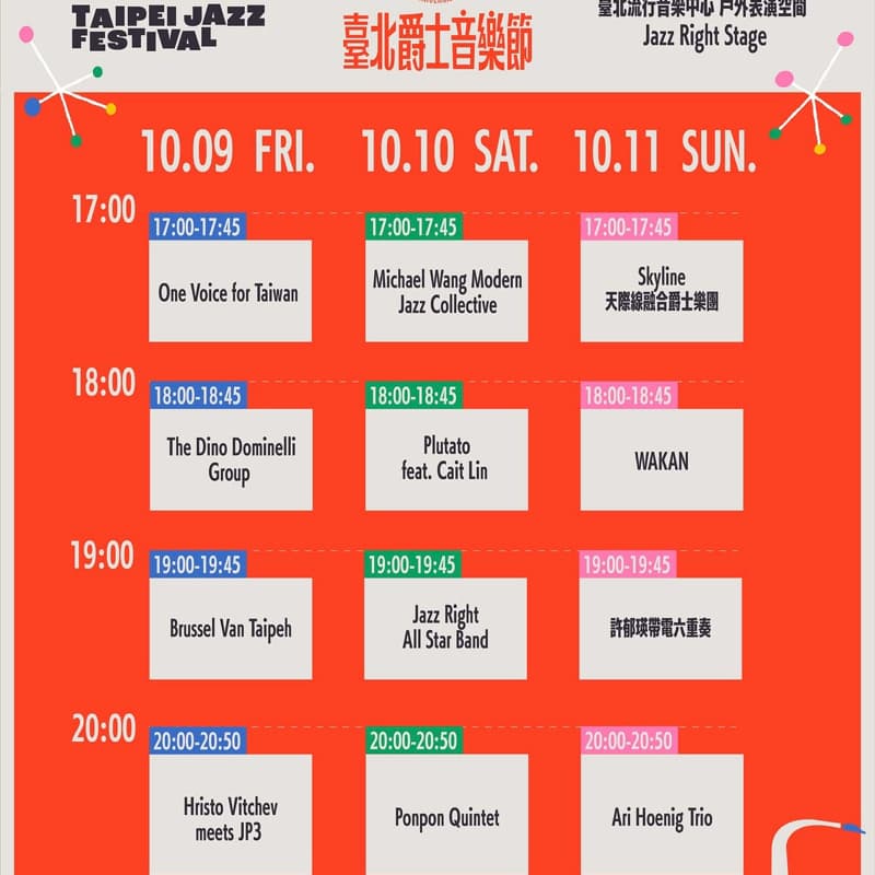 10/10 臺北爵士音樂節