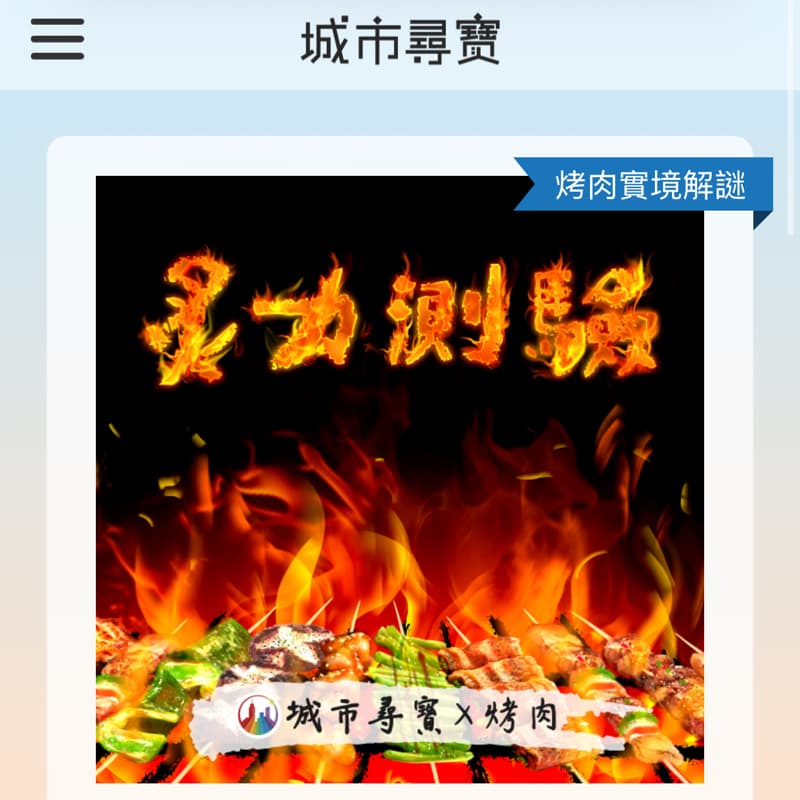 10/18(日)10:00~16:00 烤肉烤烤烤