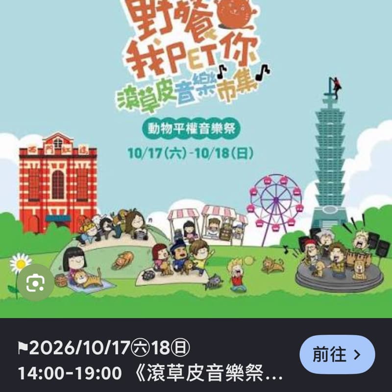 10/17一起滾草皮