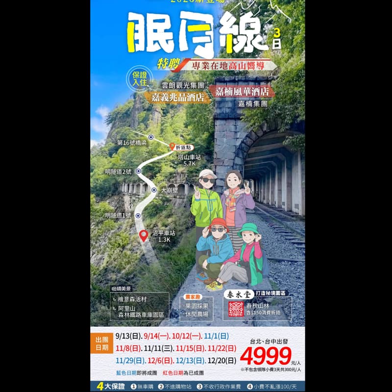尋覓眠月線:雲端上的慢活三天兩夜 (徵女性室友)#中秋節