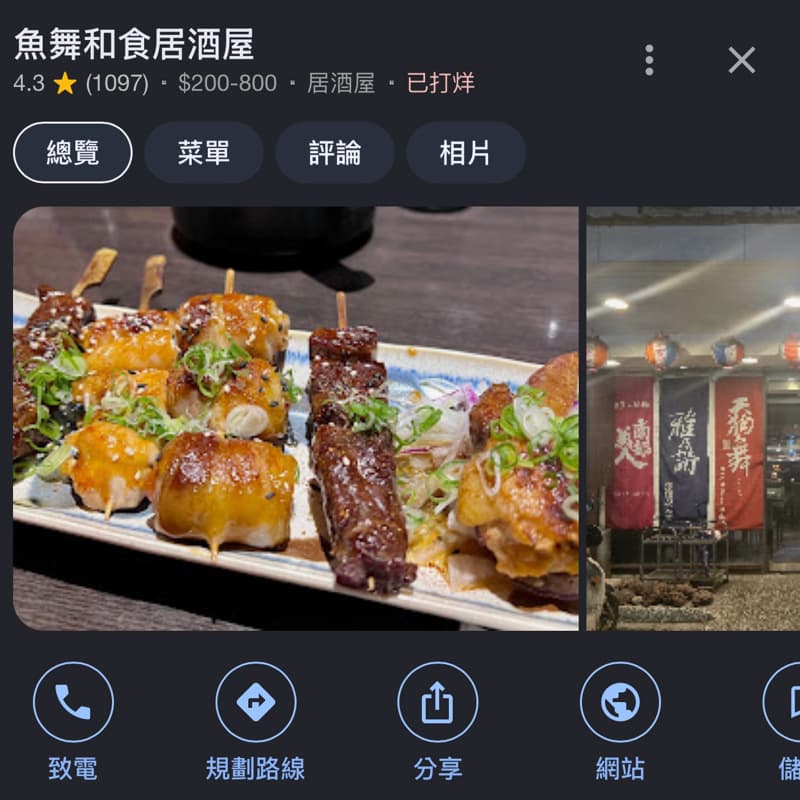 《魚舞和食居酒屋》 請客局💰