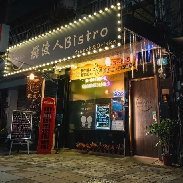 🍸探訪台南特色酒吧 #唱歌