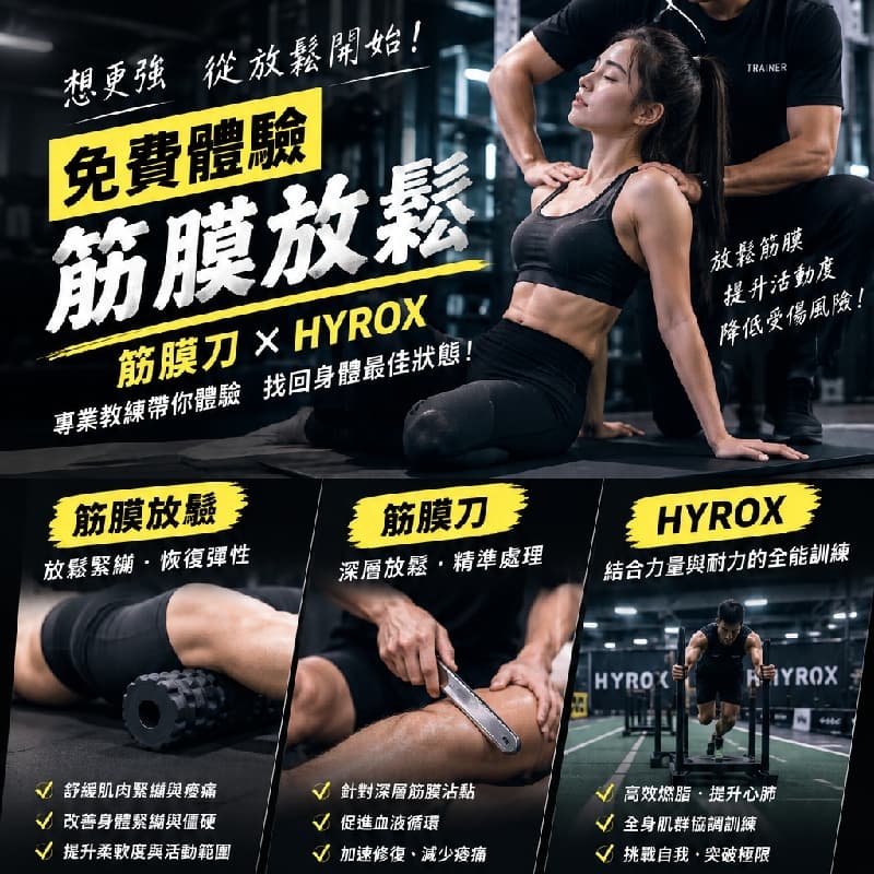 筋膜放鬆免費體驗