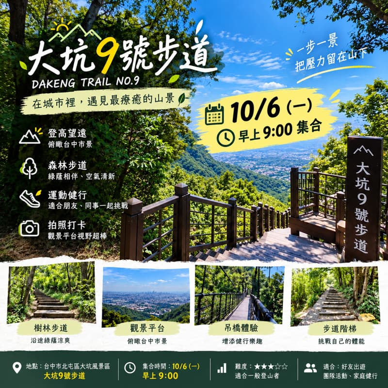一起爬山