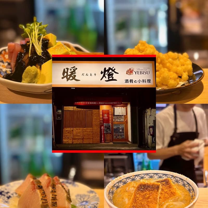 暖燈(酒肴&小料理)yebisu 啤酒專賣
