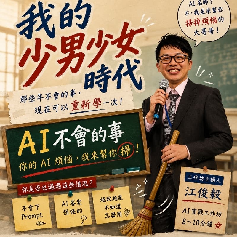 AI不會的事-口說演說的搖籃