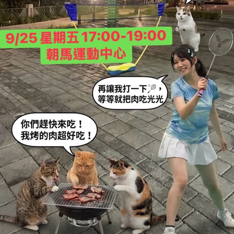 最便宜羽球團IN朝馬,中秋🏸派對🎉
