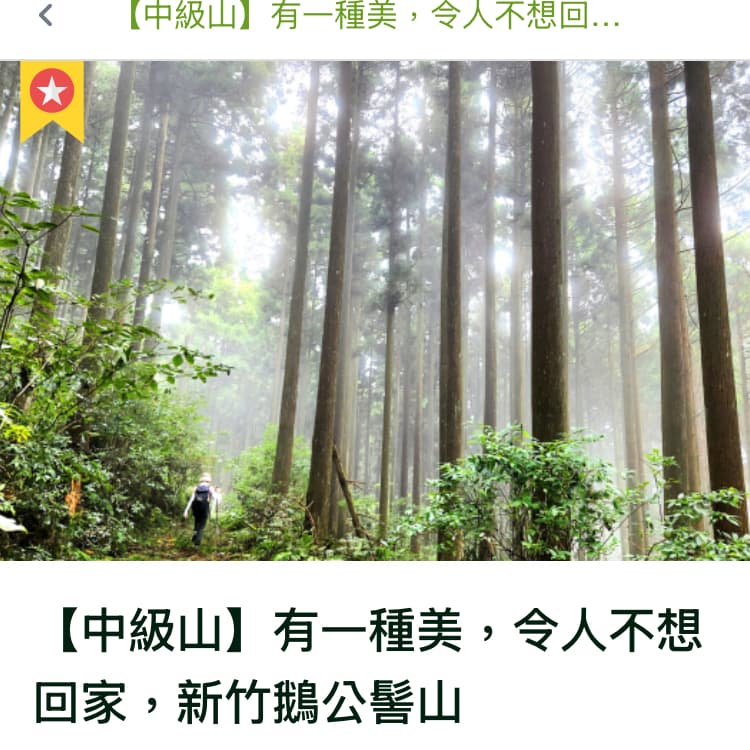 鵝公髻山(徵車手)