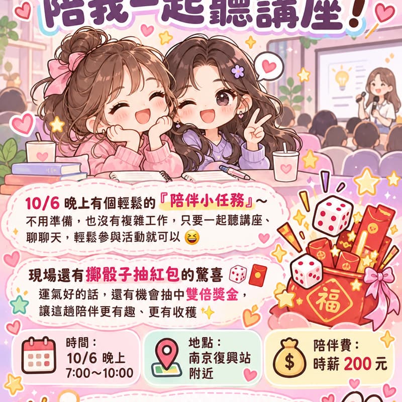 🎲 徵一位幸運兒一起聽講座拿獎金!