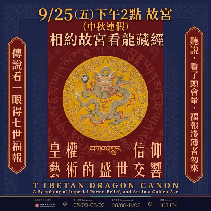 9/25五中秋連假下午兩點故宮看龍藏經