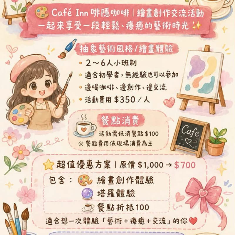 交流繪畫