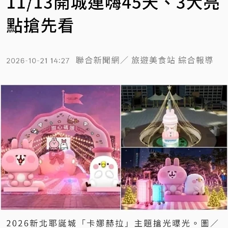 #新手友善#Xmas 賞楓+新北耶誕城
