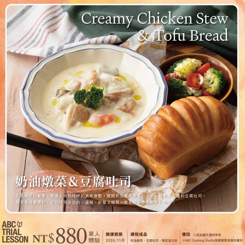 👨🍳👩🍳11月限定-奶油燉菜&豆腐吐司#萬聖開桌
