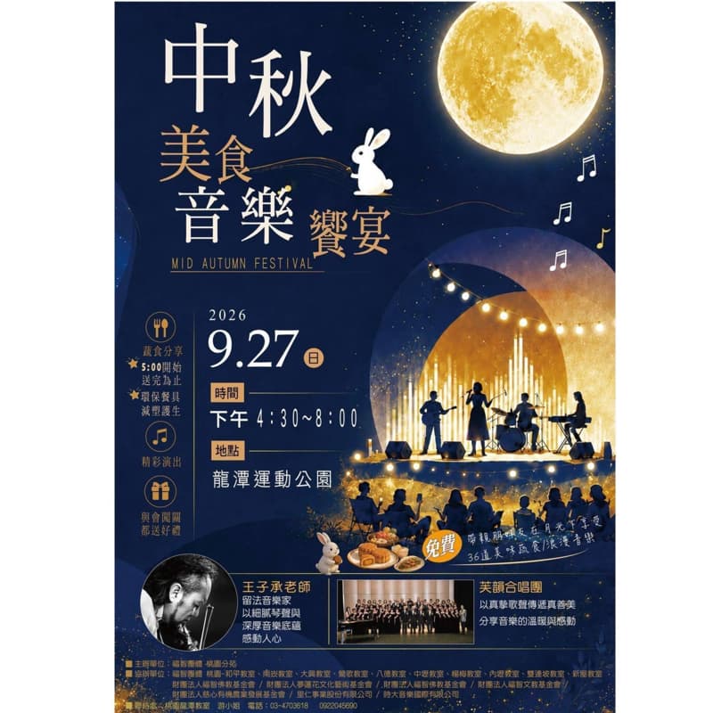 🌕 9/27 龍潭|一起去聽音樂、晃晃吃東西