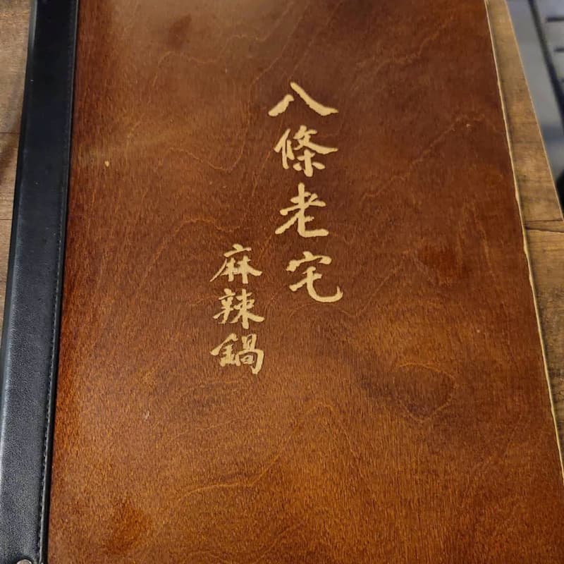 八條老宅
