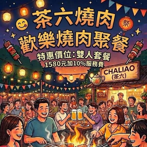 一起來吃燒肉吧