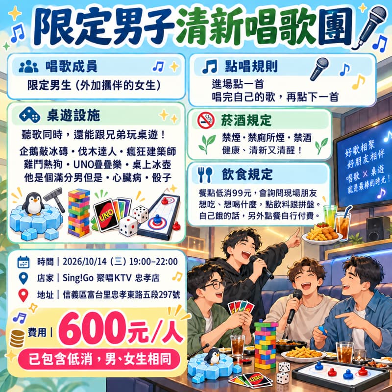 限定男子清新清醒唱歌團