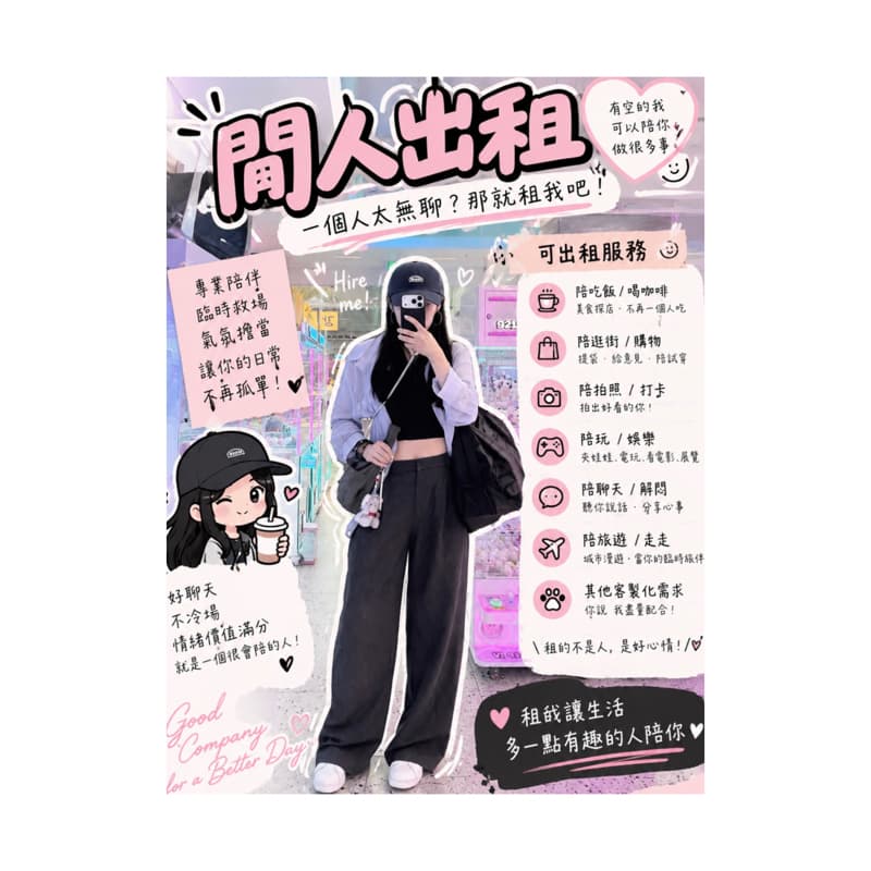 首次閒人出租✨
