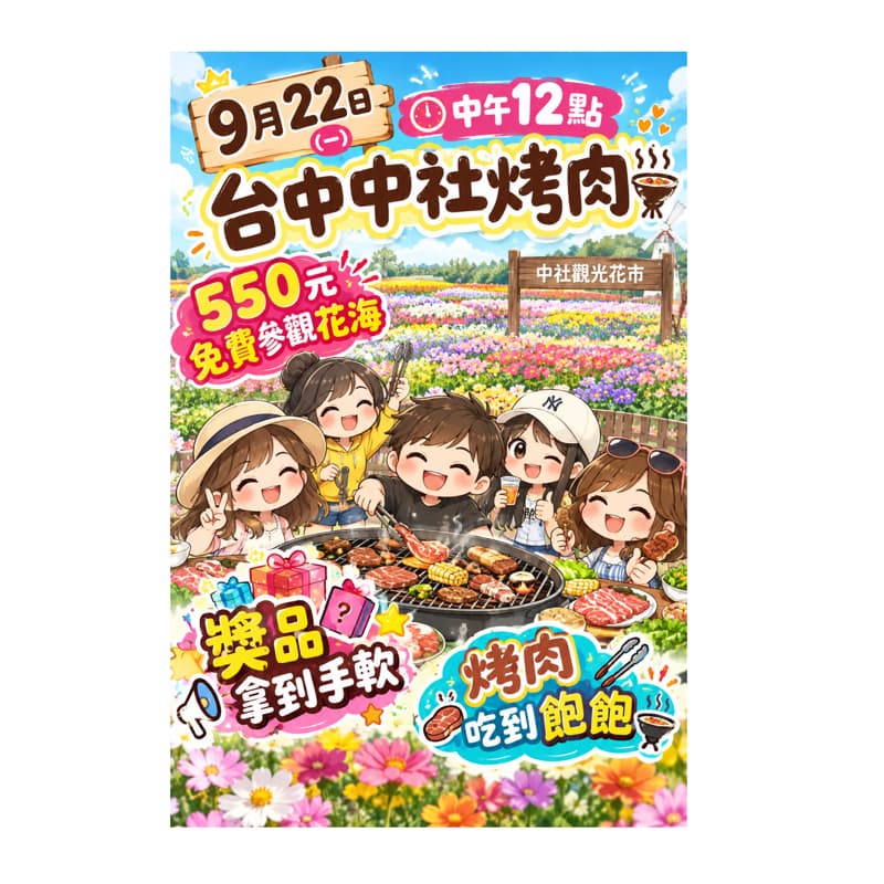 9/22歡慶中秋