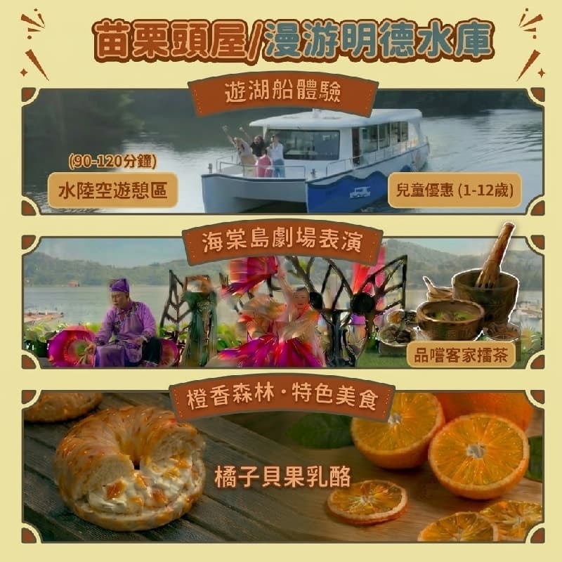 1026 遊湖船~ 明德水庫頭屋苗栗 #萬聖開桌