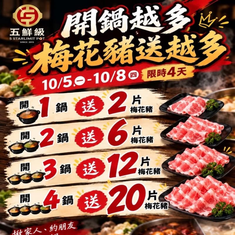 來吃火鍋,送肉肉