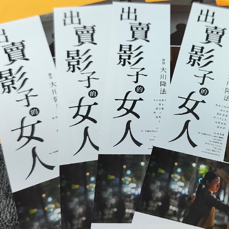 🎬【電影贈票|《出賣影子的女人》電影交換券】#萬聖開桌🎟️