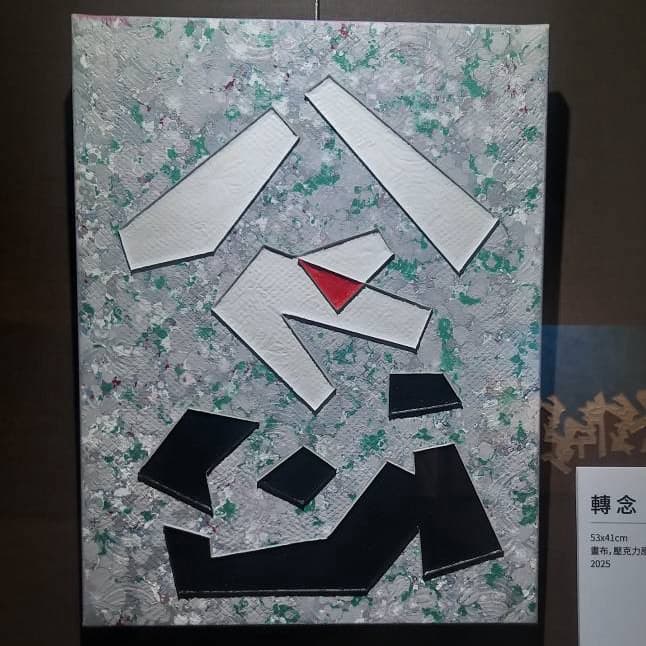 從《心經》聊什麼是「念」