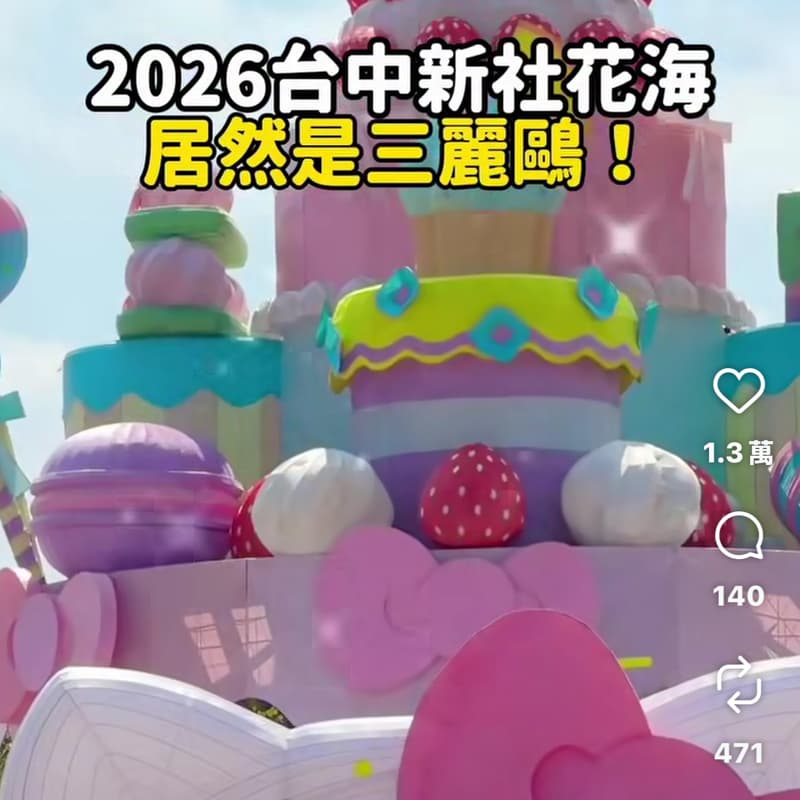 徵車手一起去花毯節