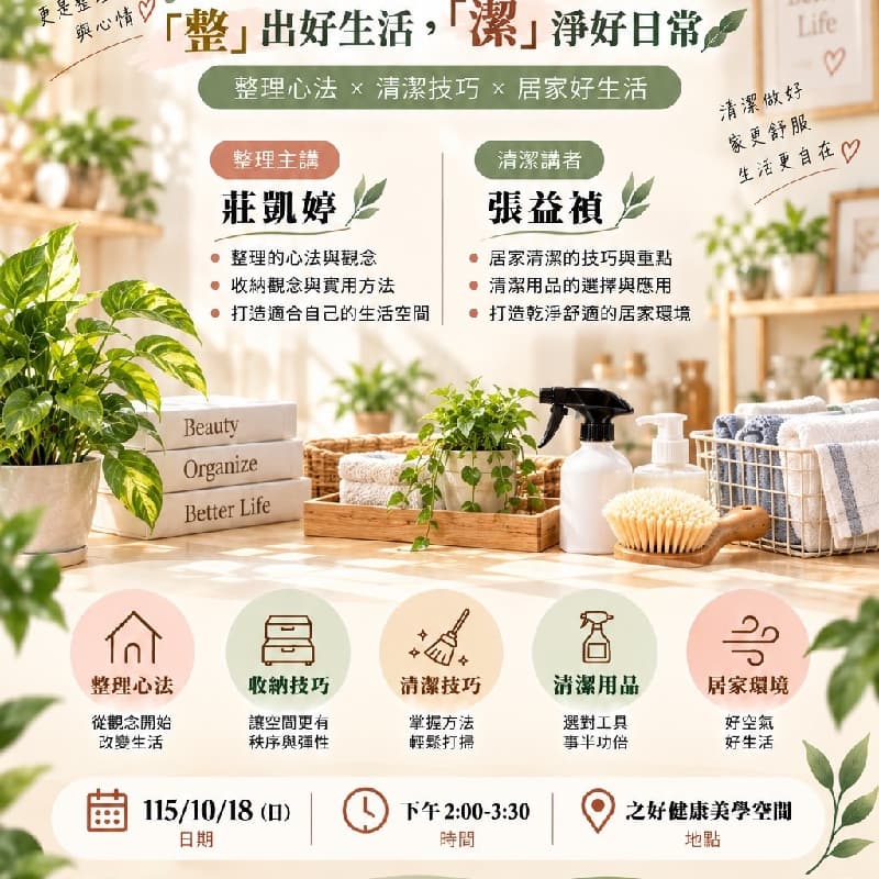 🏠 整潔好生活|整理× 清潔×好空氣