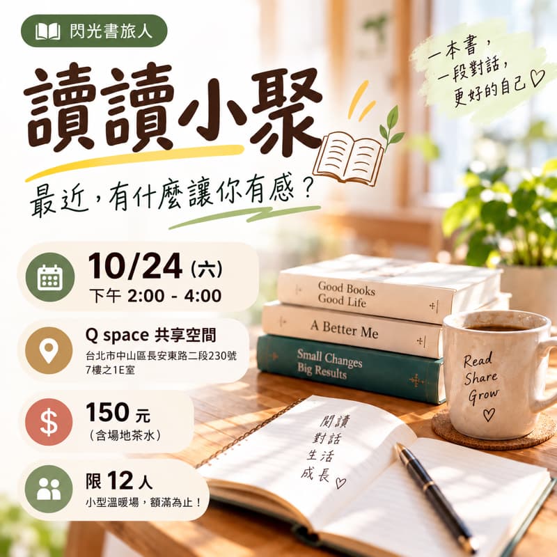 假日交流讀書會