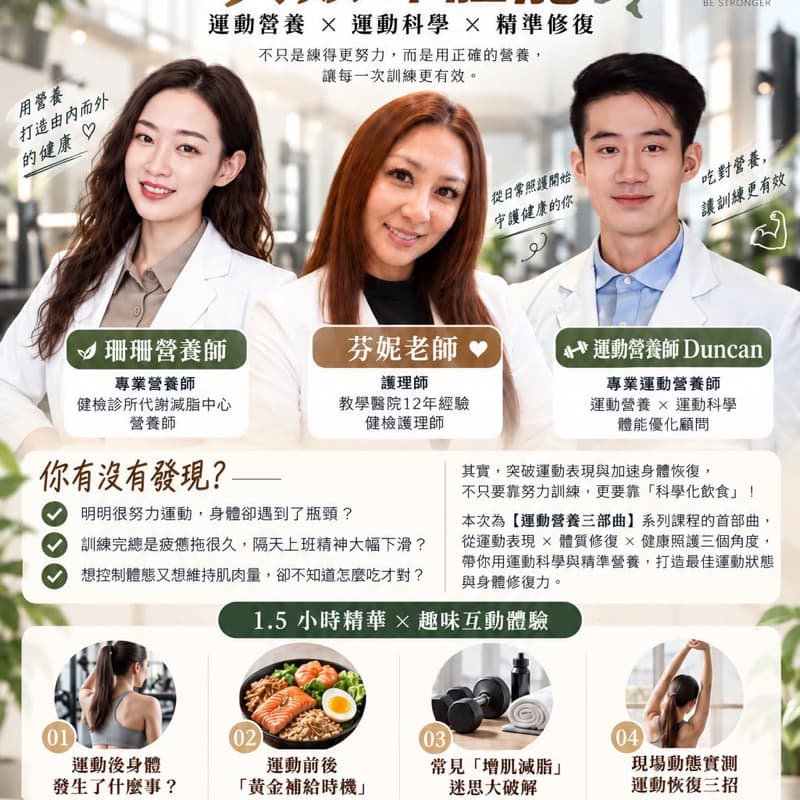 運動營養怎麼吃?