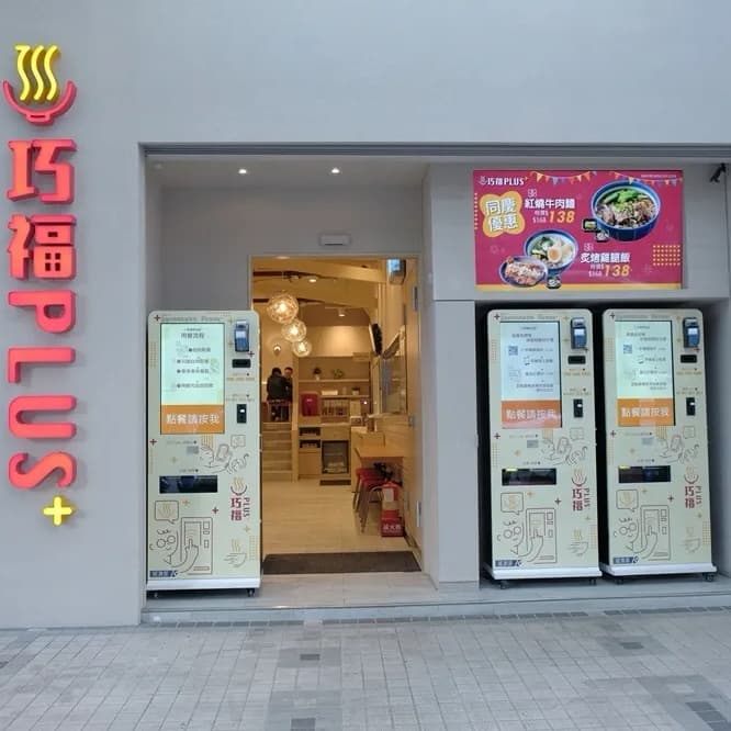 來吃個飯~聊聊認識吧👋