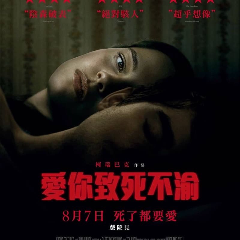 看電影🎬8/28或8/29