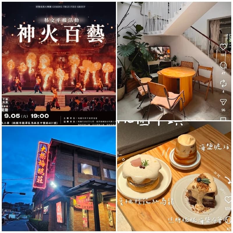 火舞狂想曲~龍潭微醺甜點🍰與神火驚艷🔥#中秋節