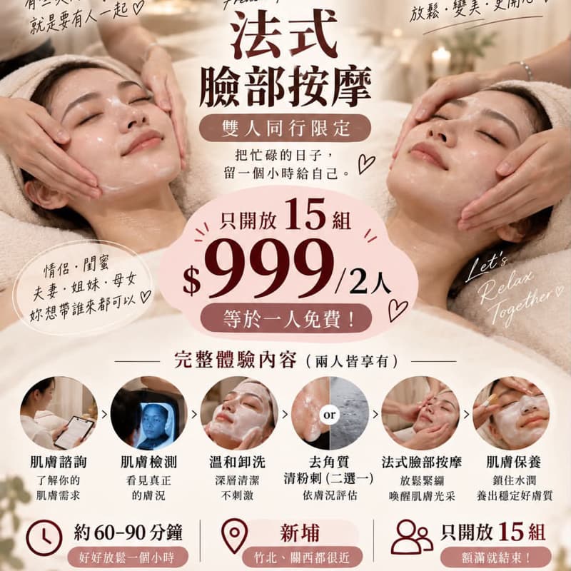 竹北新埔|雙人放鬆體驗
