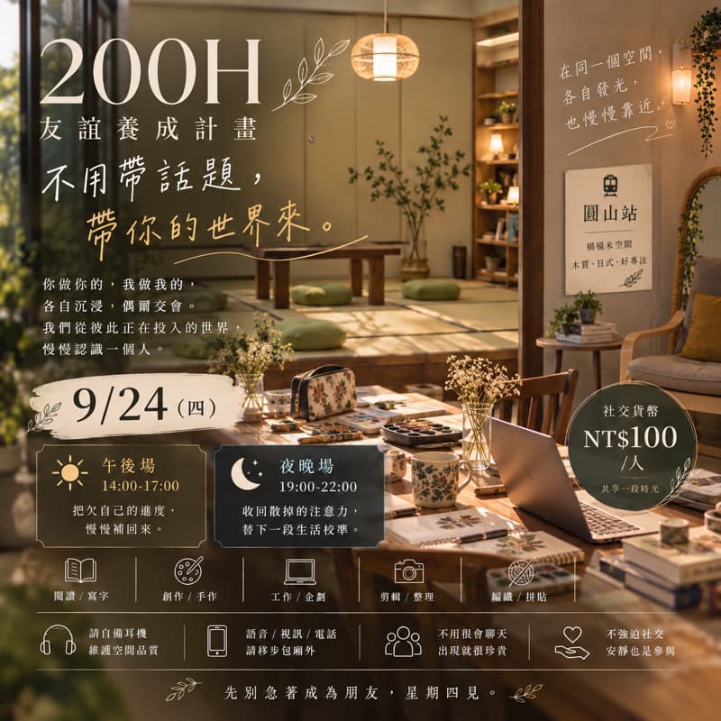 ☀️ 午後場|帶著你的坑來填