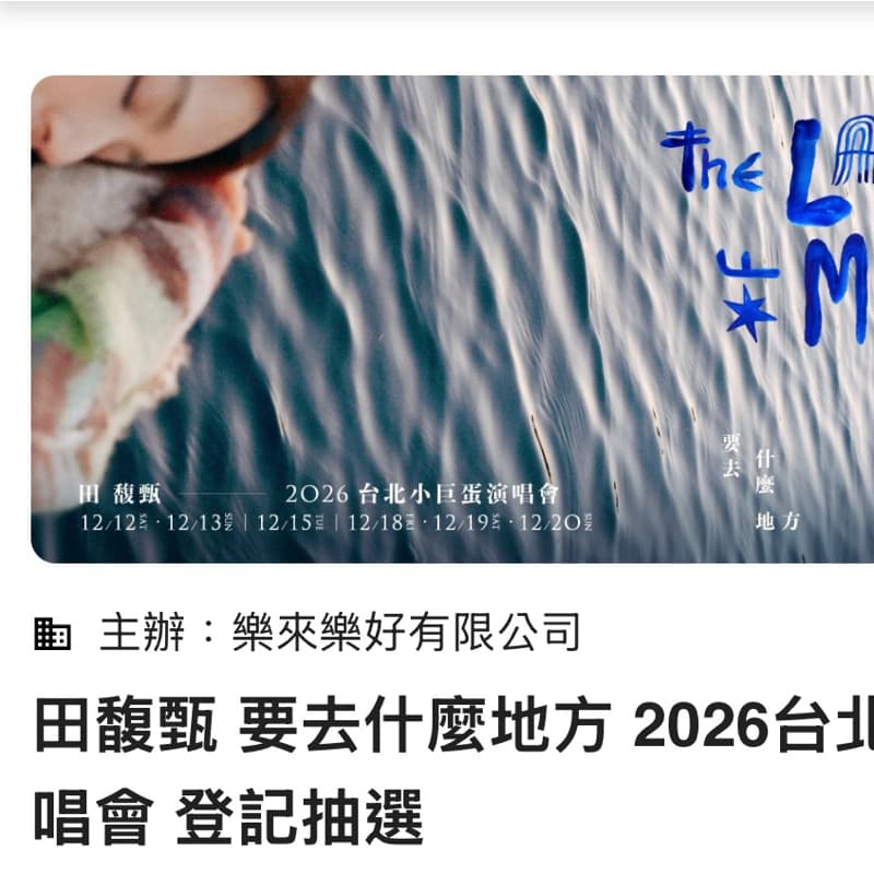 一起登記抽選
